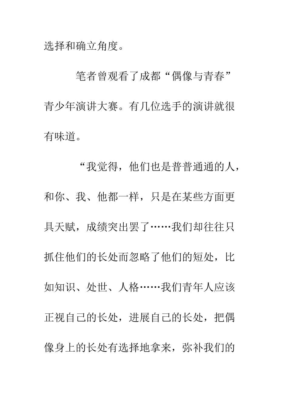 成功演讲主旨的方位定向--精编范文_第2页