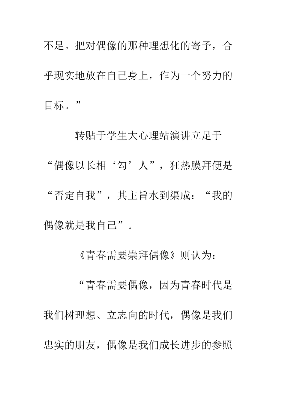 成功演讲主旨的方位定向--精编范文_第3页