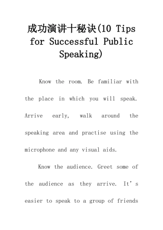 成功演讲十秘诀