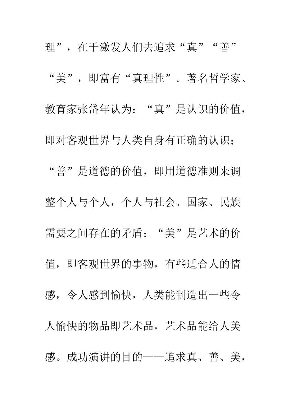 成功演讲应具备的八个特征--精编范文_第2页