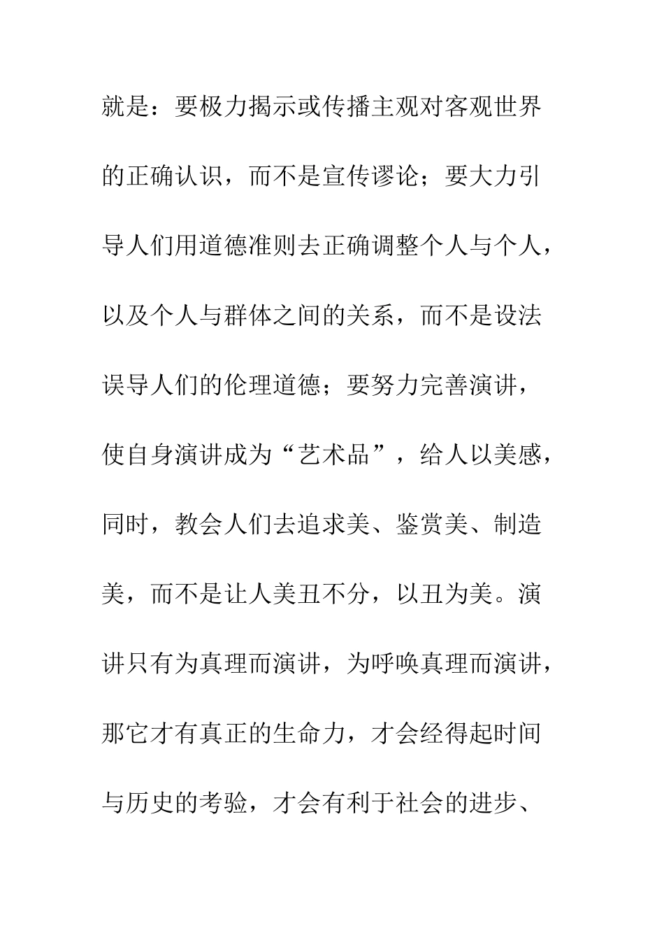 成功演讲应具备的八个特征--精编范文_第3页