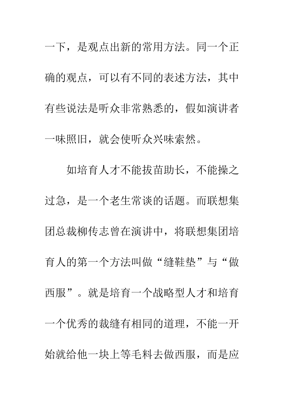 成功演讲的“灵魂”--精编范文_第2页