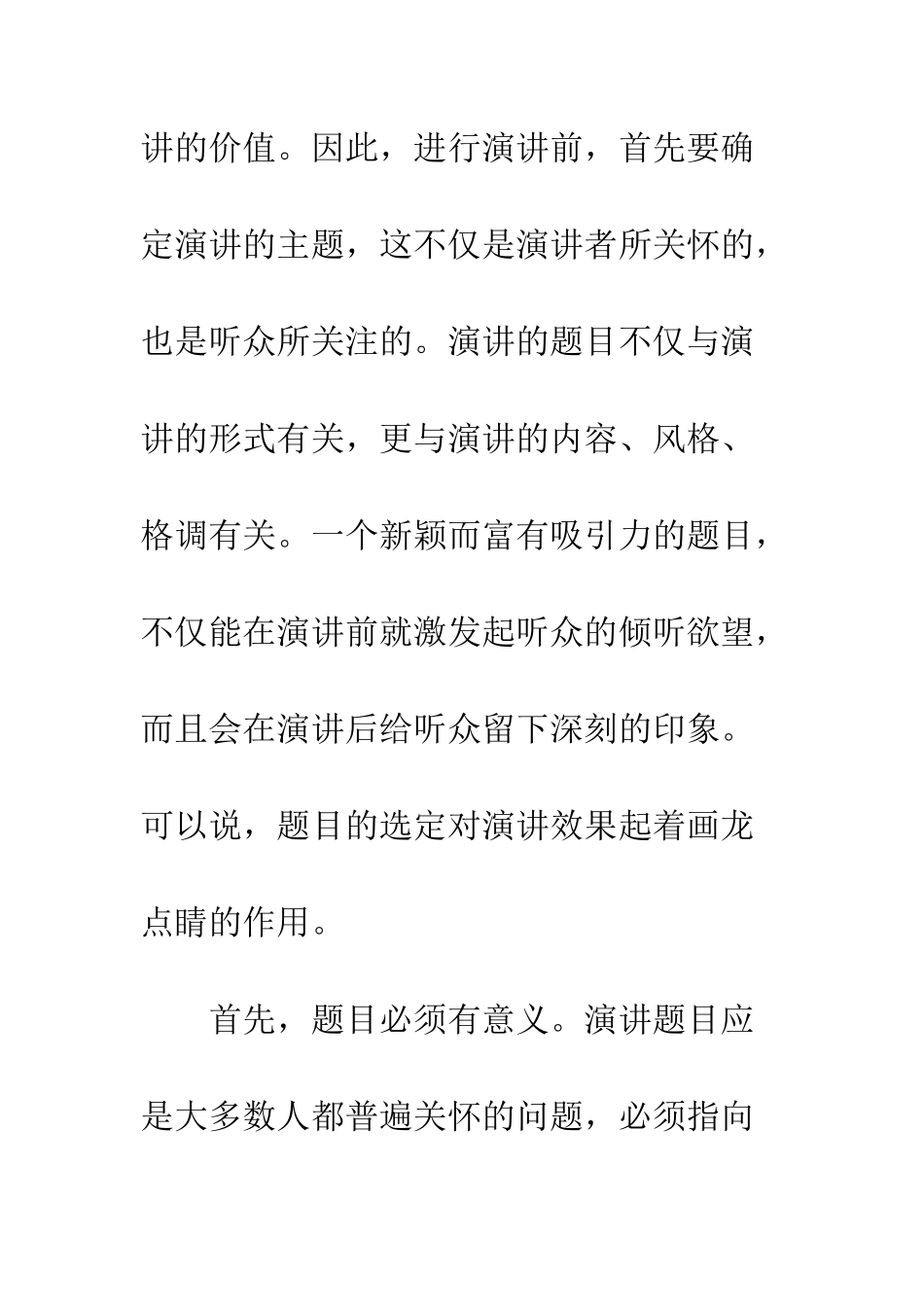 成功演讲的一般准备--精编范文_第2页