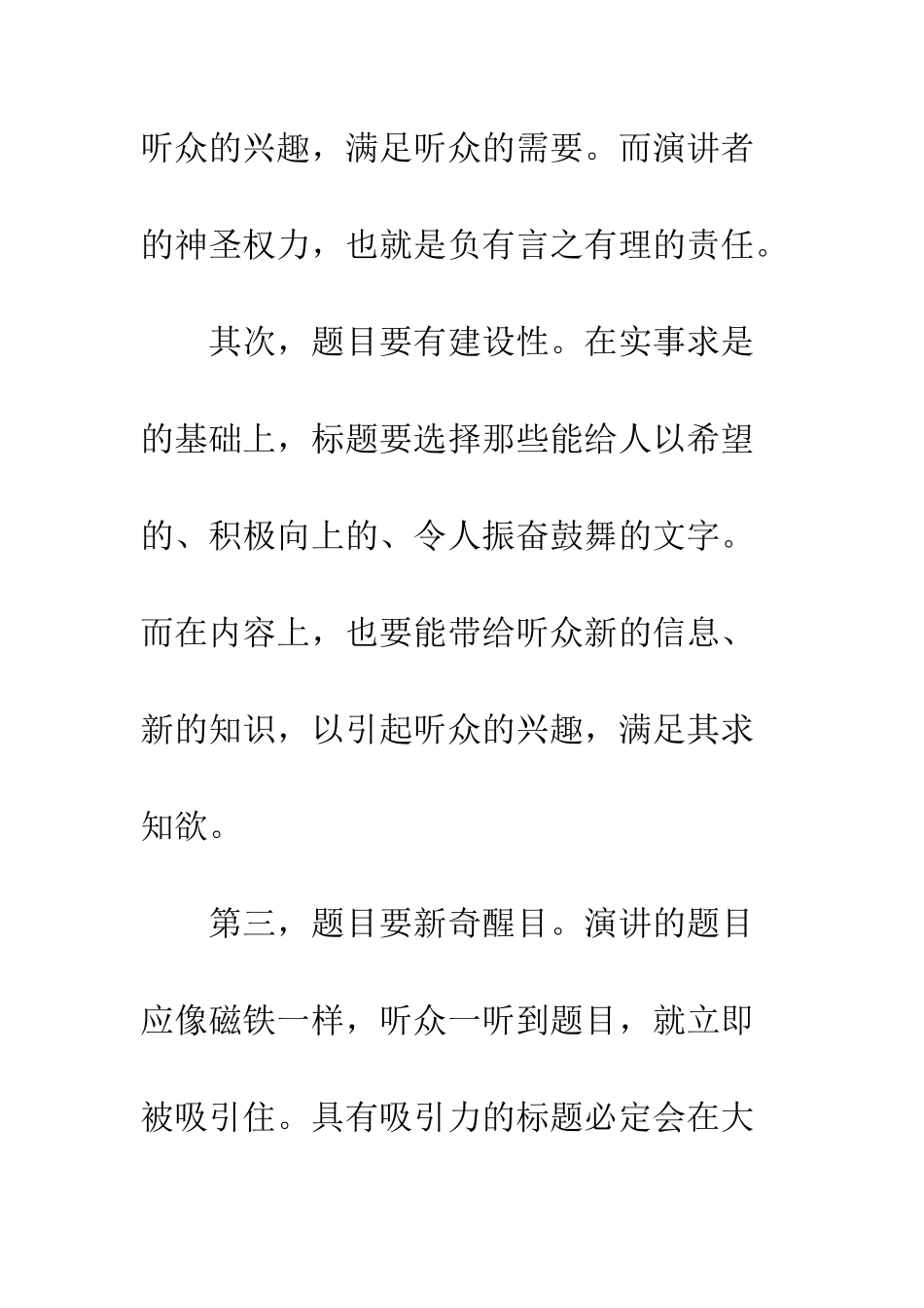 成功演讲的一般准备--精编范文_第3页