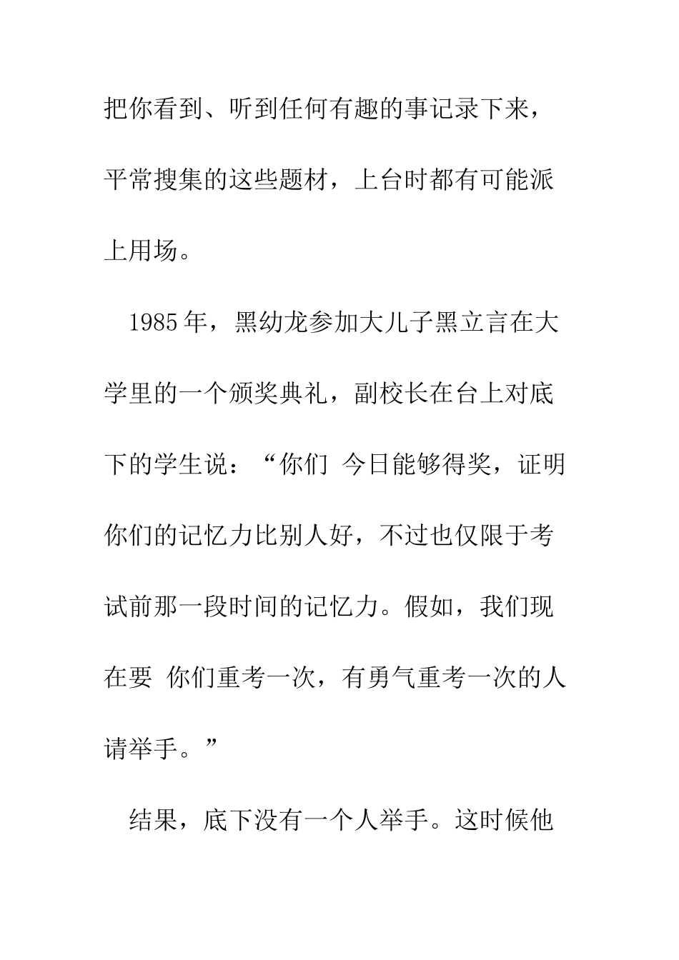 成功演讲的三大技巧--精编范文_第2页