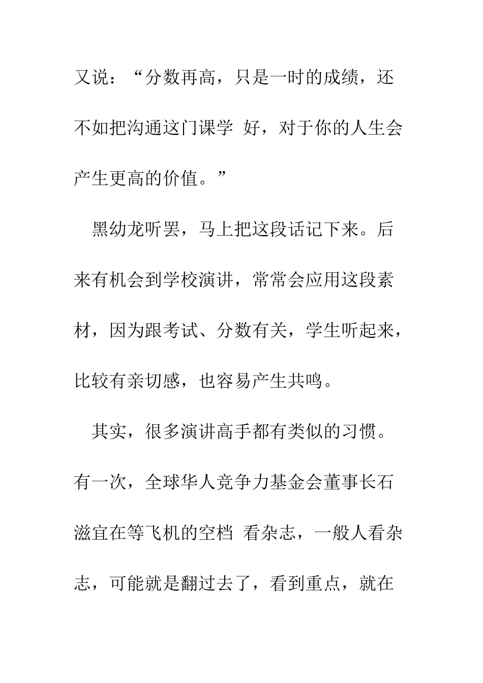 成功演讲的三大技巧--精编范文_第3页