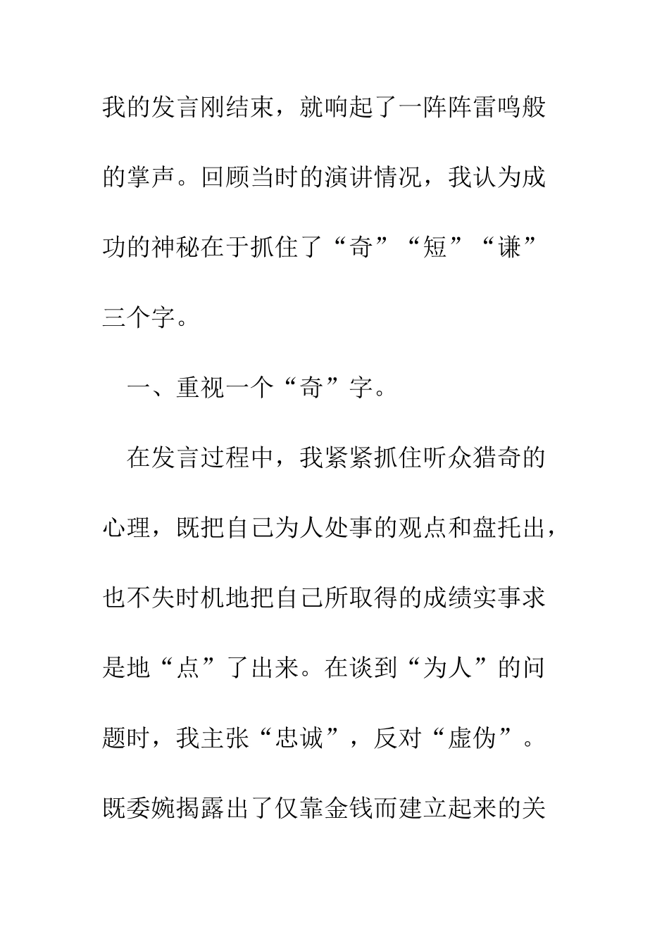 成功演讲的奥秘--精编范文_第2页