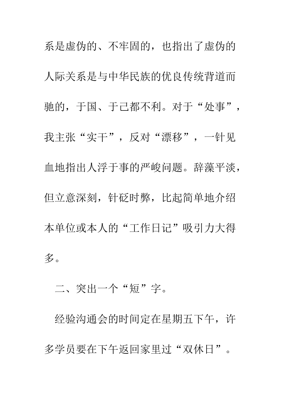 成功演讲的奥秘--精编范文_第3页