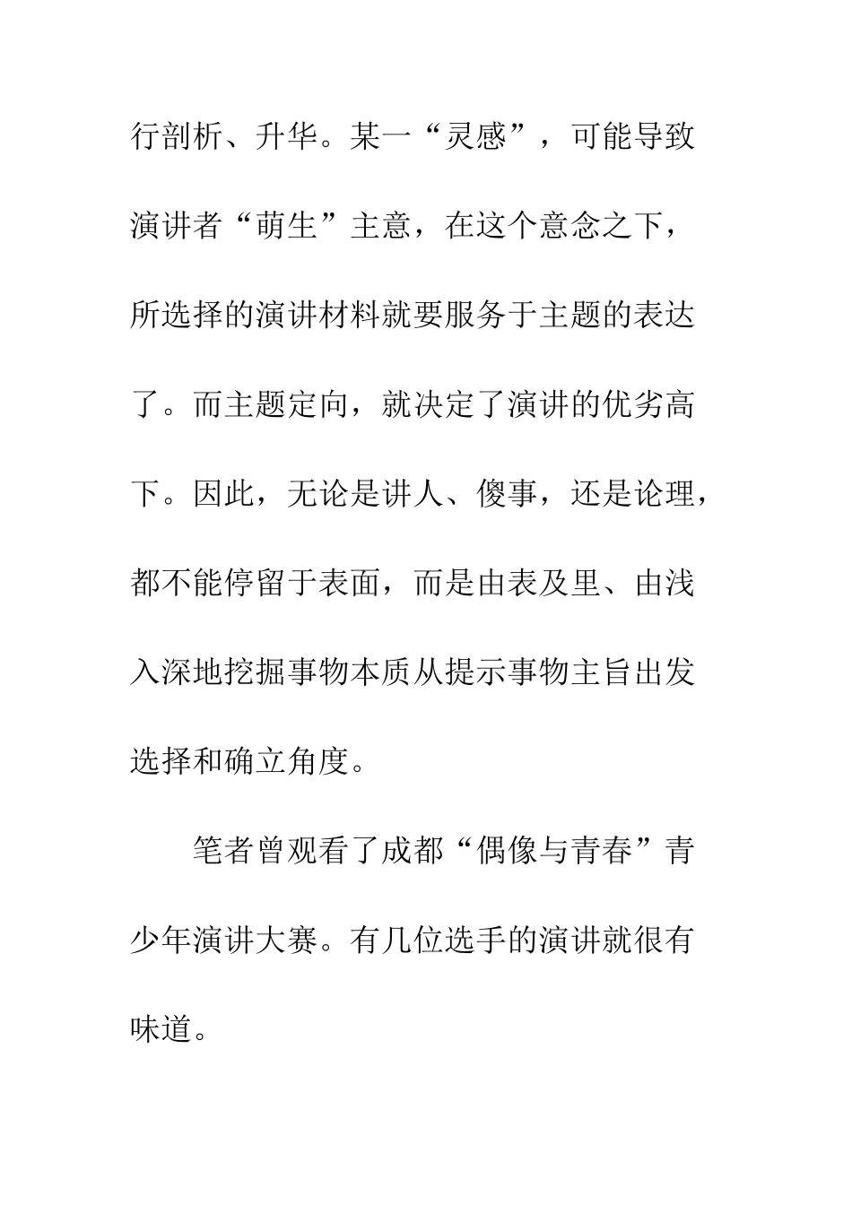 成功演讲的突破口征文演讲--精编范文_第2页