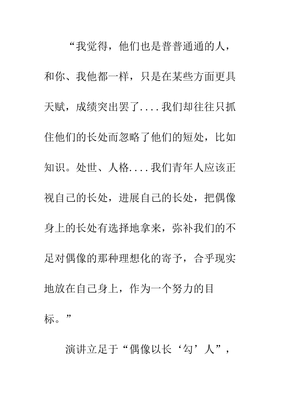 成功演讲的突破口征文演讲--精编范文_第3页