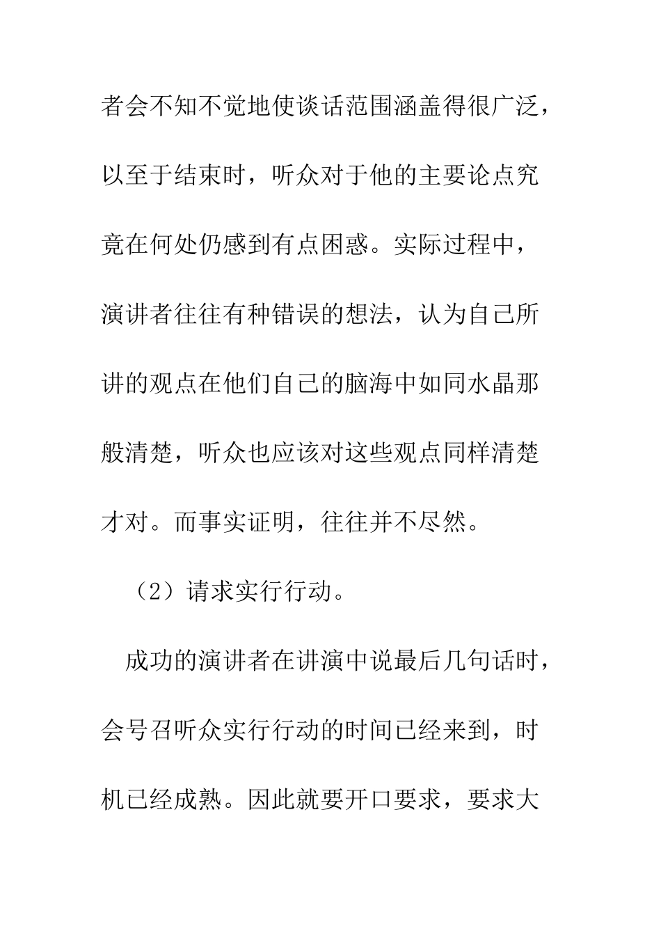 成功演讲的结尾艺术--精编范文_第2页