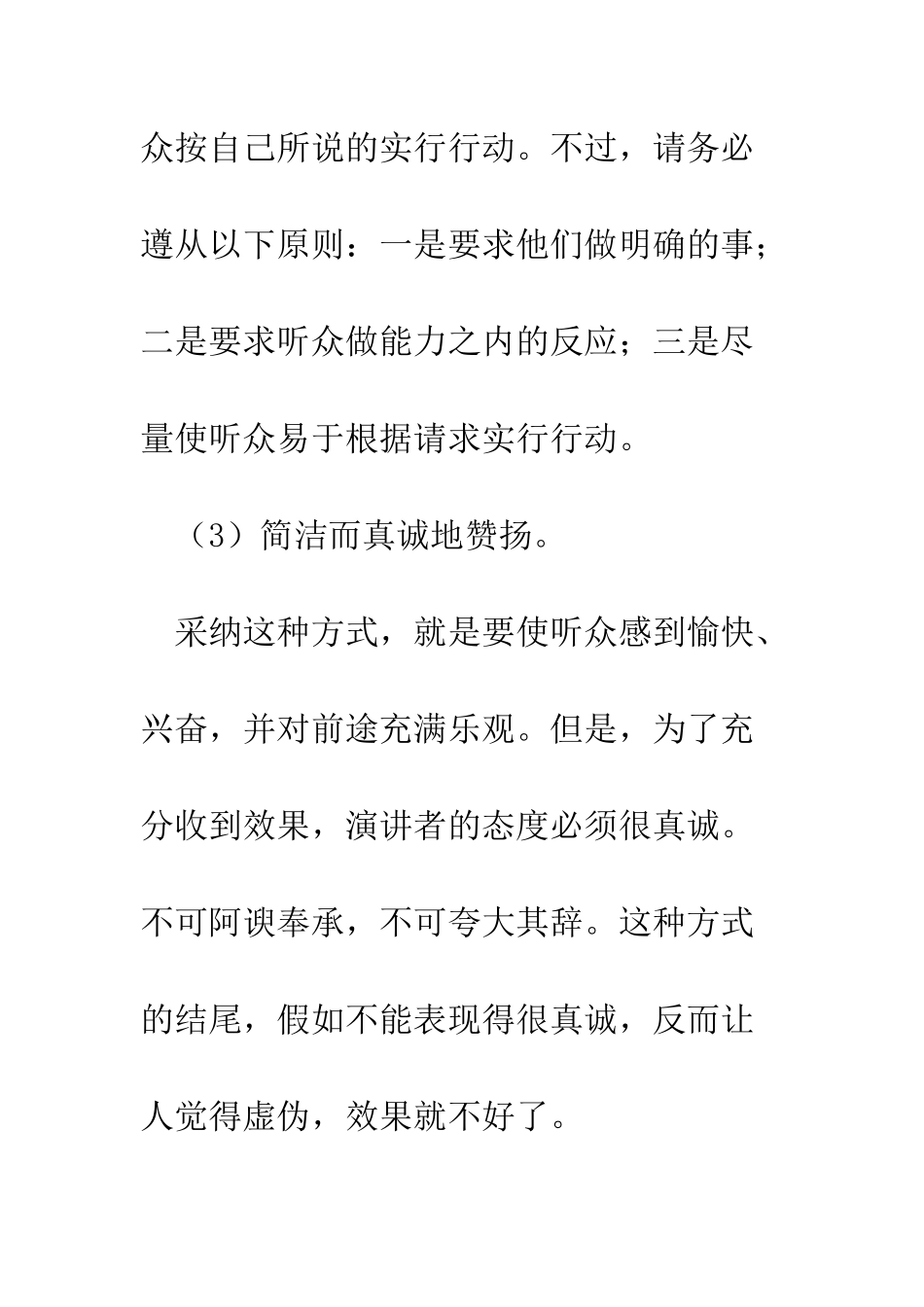 成功演讲的结尾艺术--精编范文_第3页