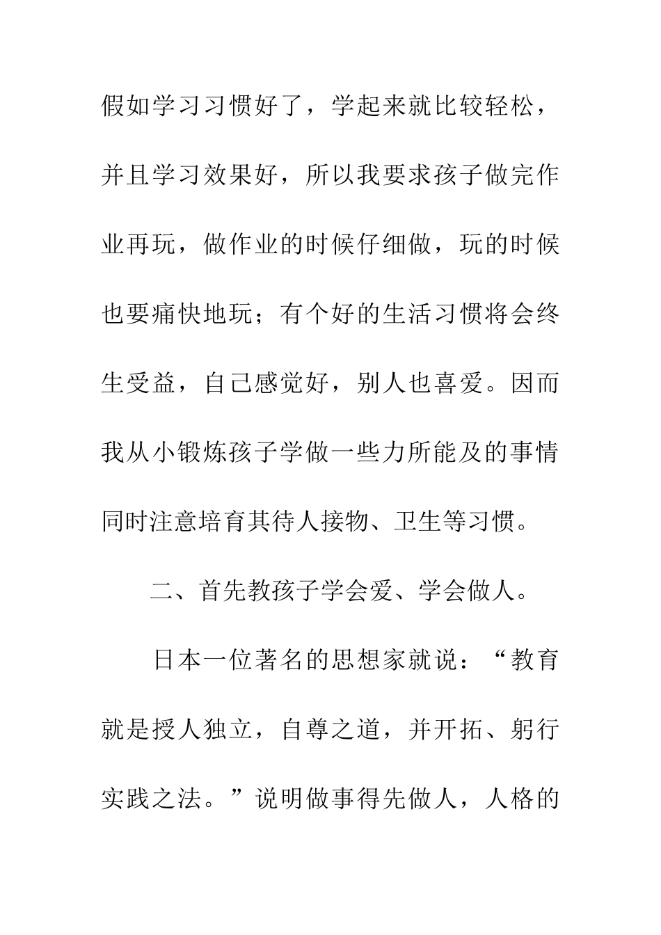 成功父母必读给孩子留点玩的空间-学习会更多收益_第2页