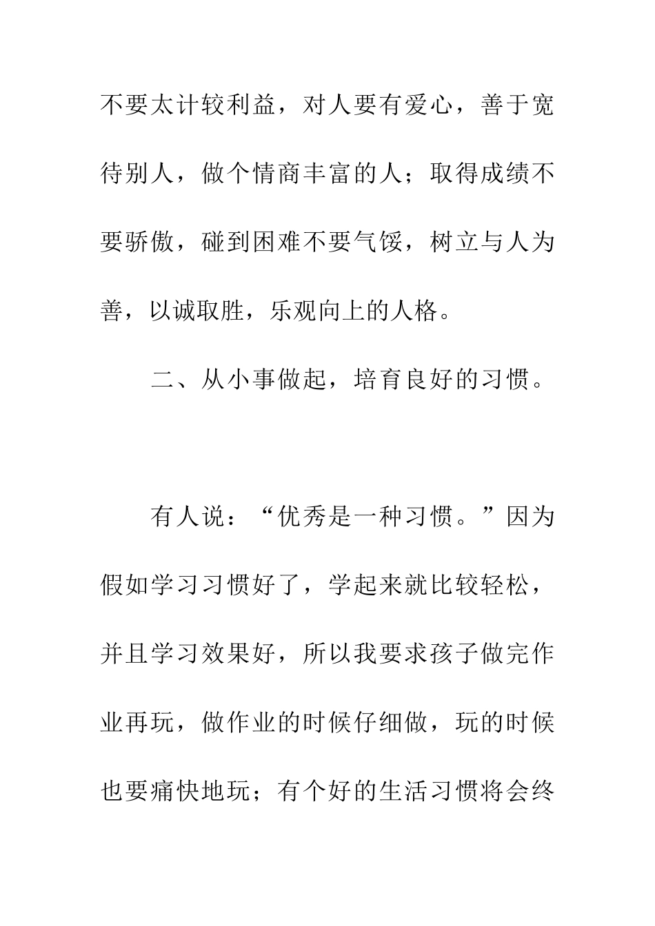 成功父母的教予心得_第2页