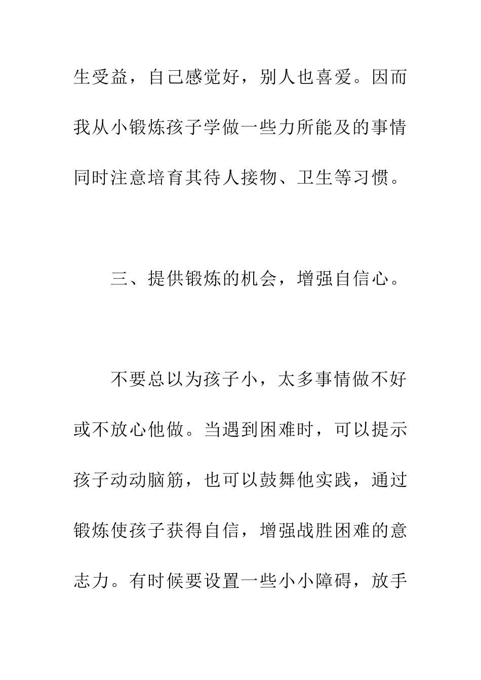 成功父母的教予心得_第3页