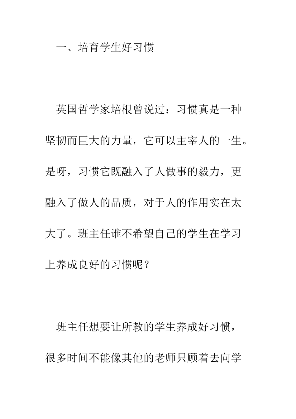 成功班主任的“三板斧”--精编范文_第2页