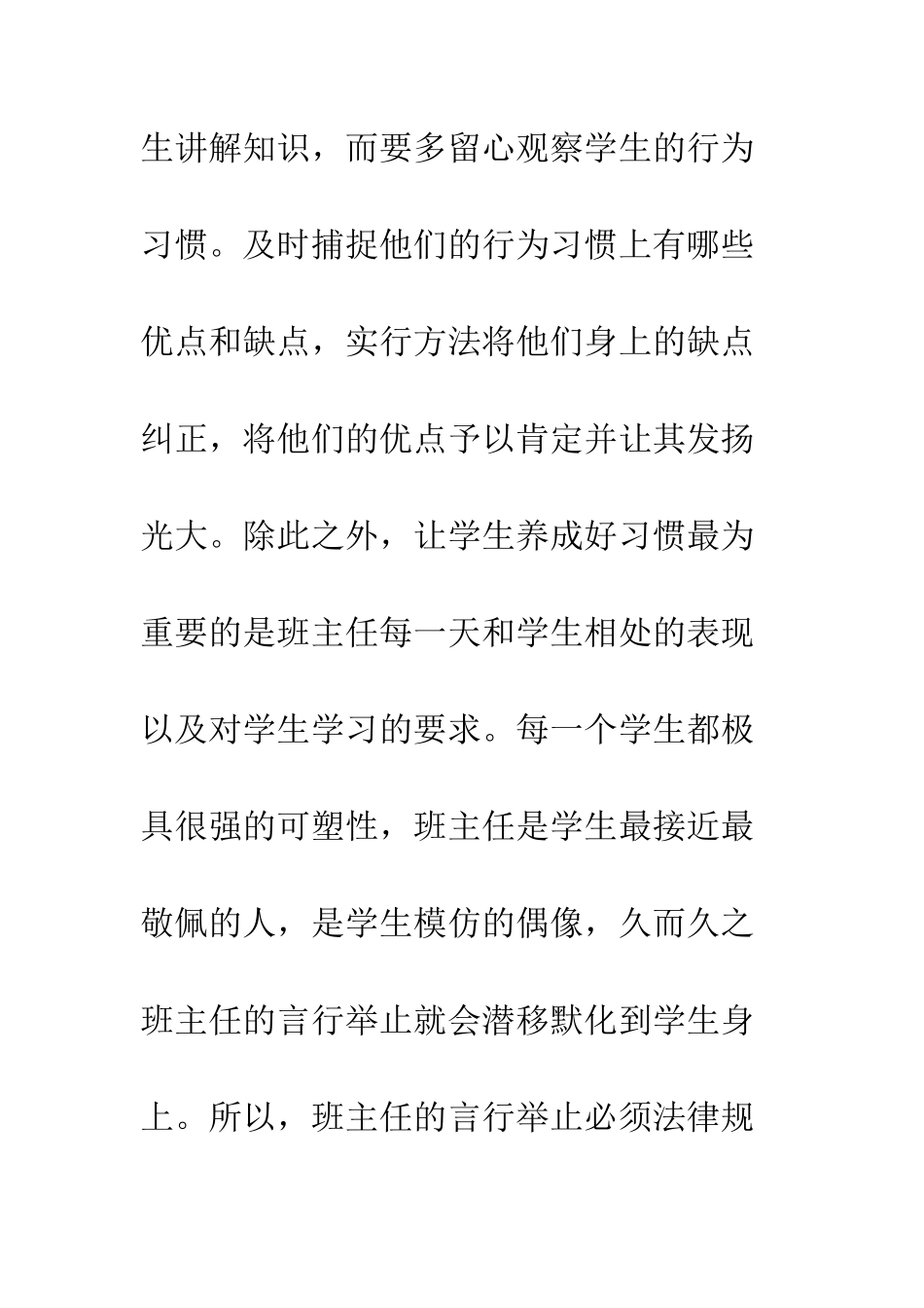 成功班主任的“三板斧”--精编范文_第3页