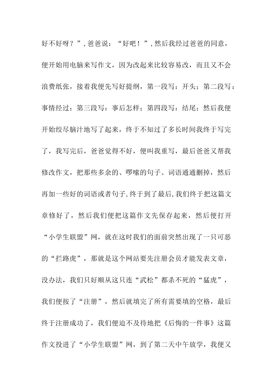 成功的一件事-2_第2页