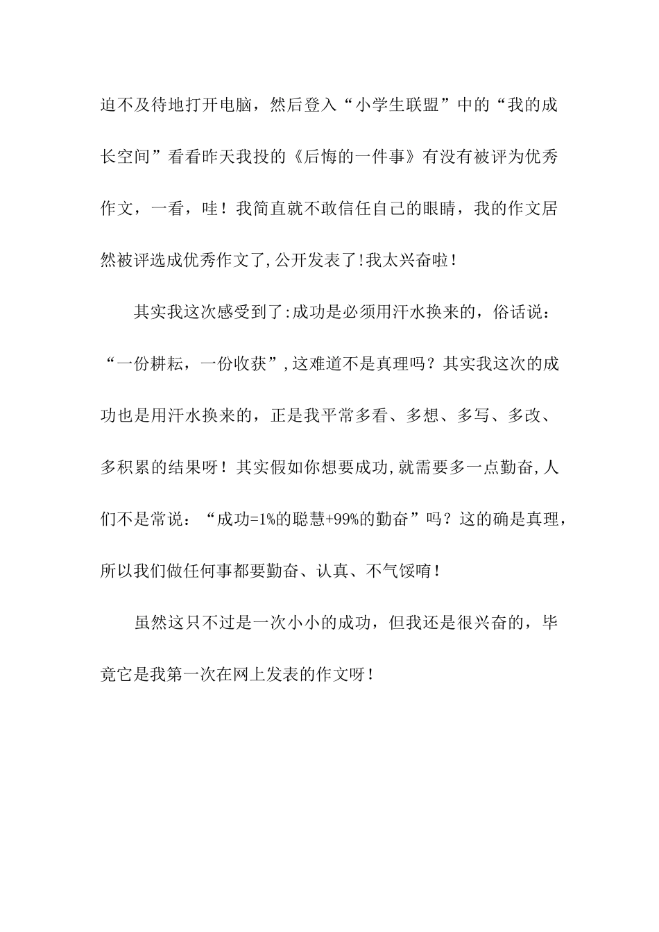 成功的一件事-2_第3页