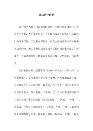 成功的一件事-2