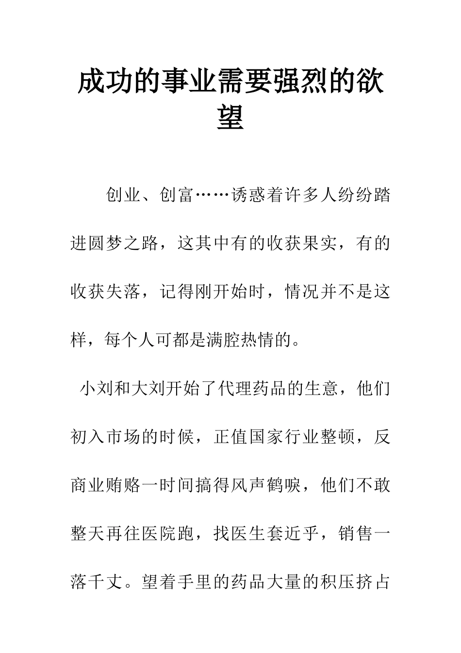 成功的事业需要强烈的欲望_第1页
