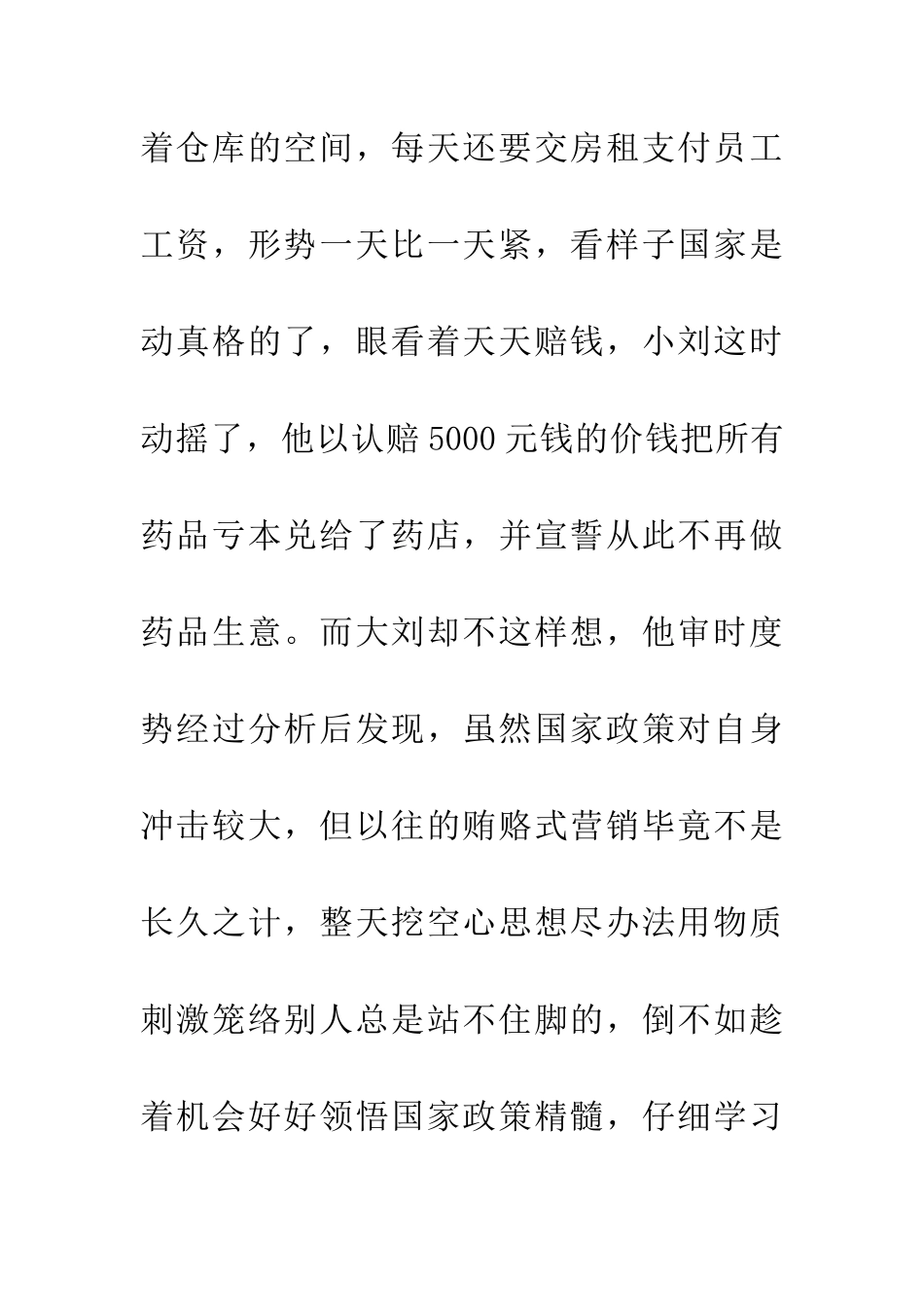 成功的事业需要强烈的欲望_第2页