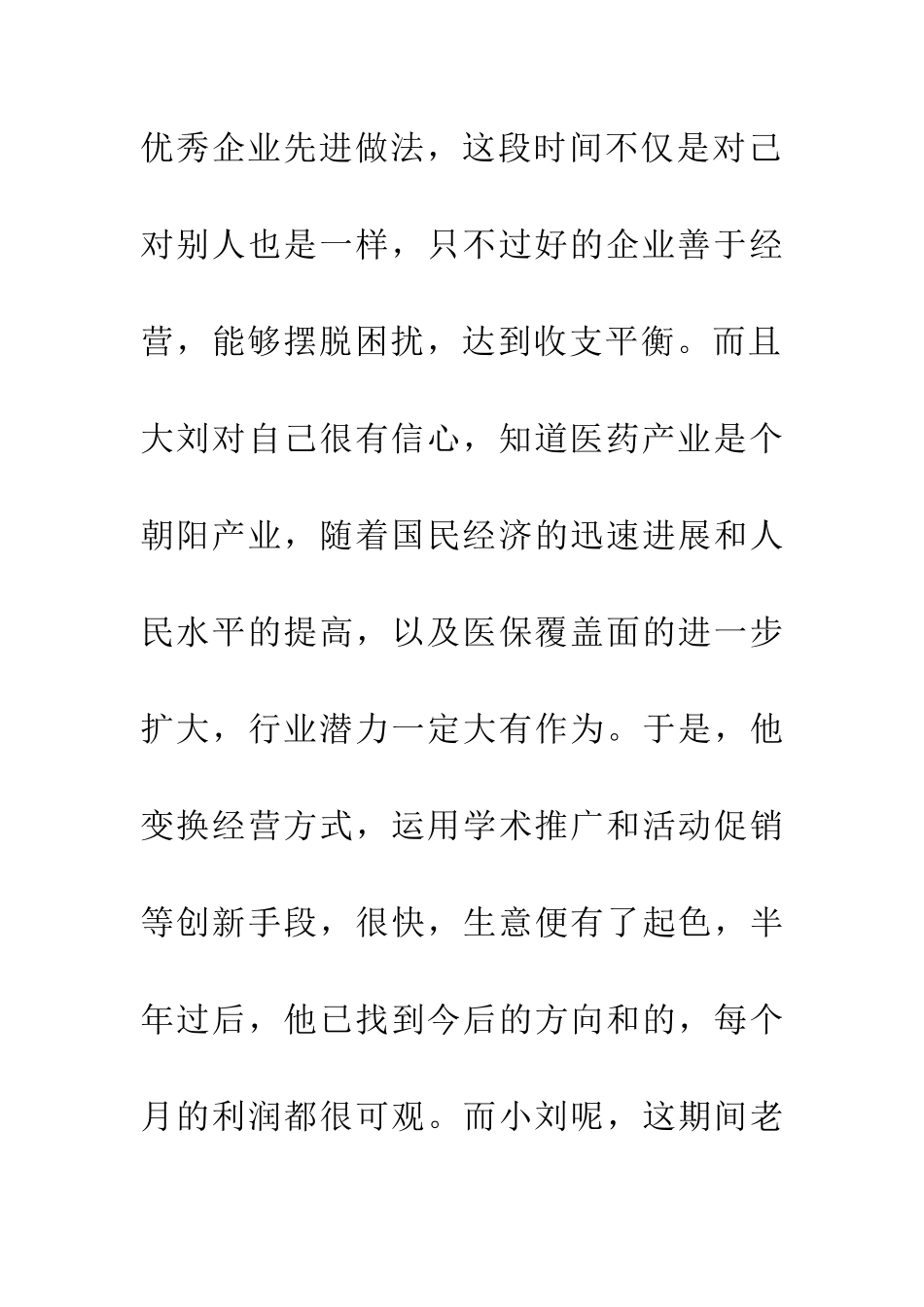 成功的事业需要强烈的欲望_第3页