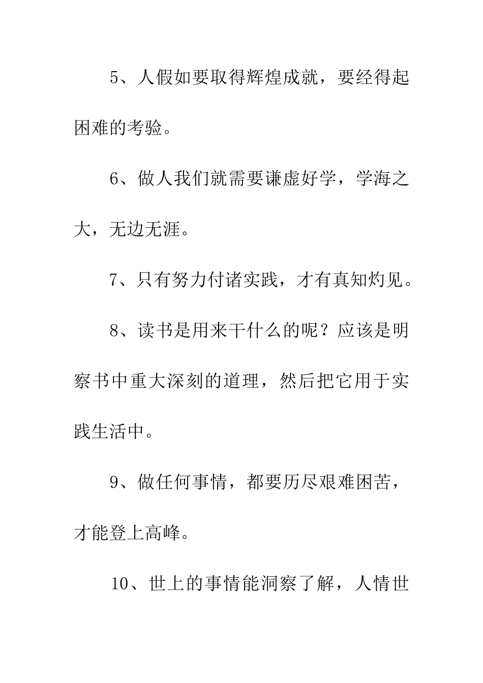 成功的人要经得起困难的考验_第2页