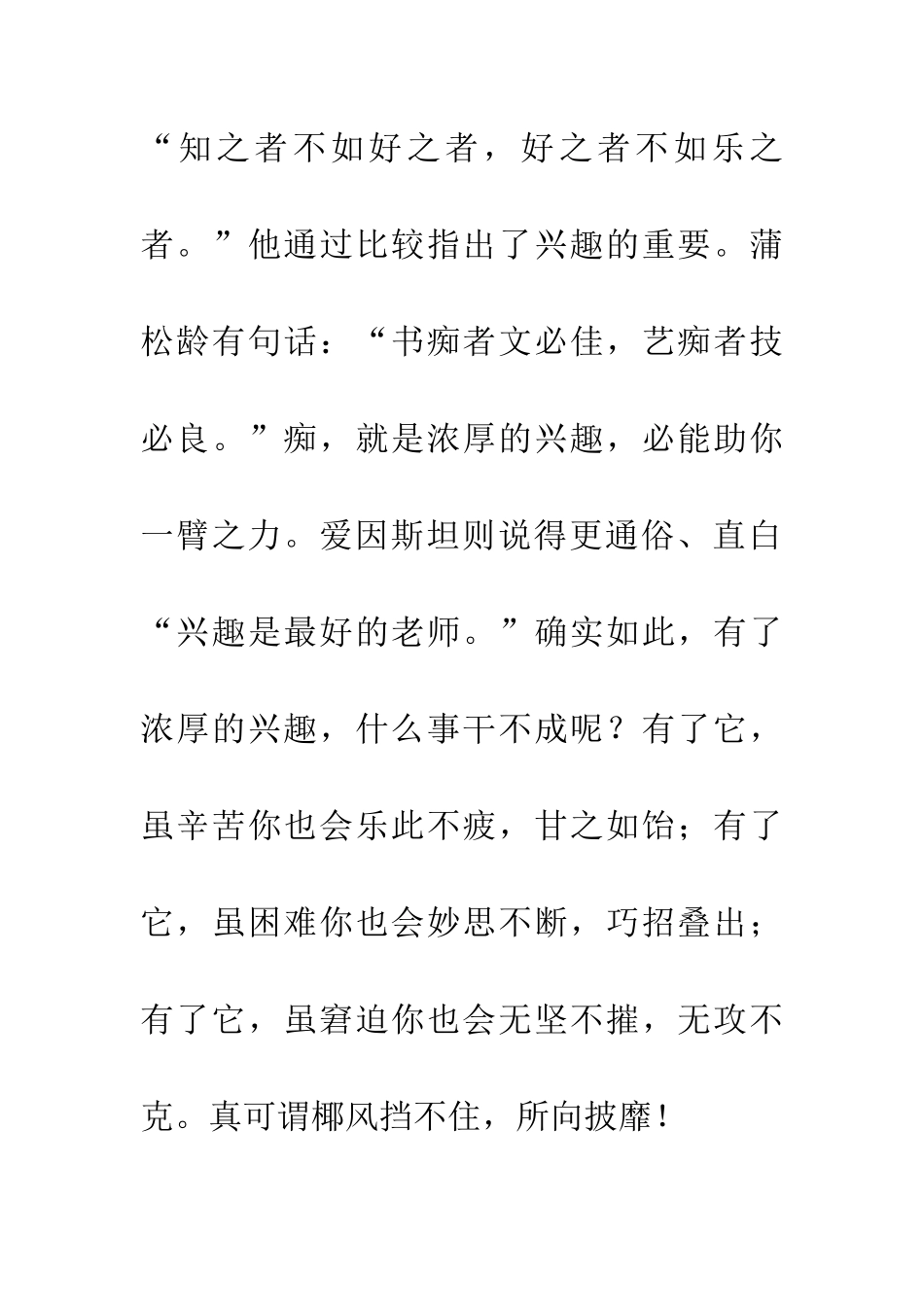 成功的助推器_第2页