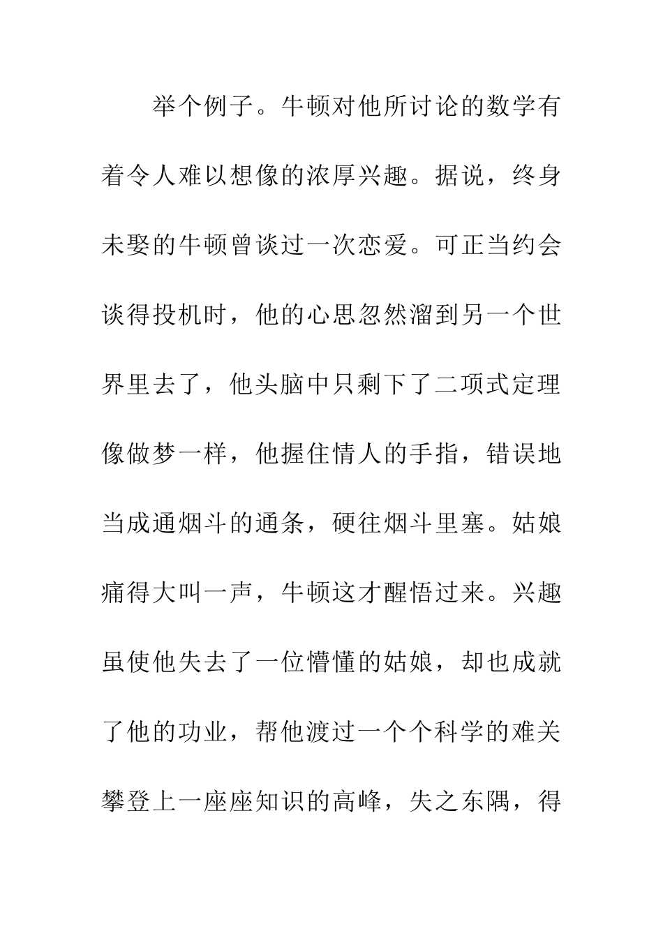 成功的助推器_第3页
