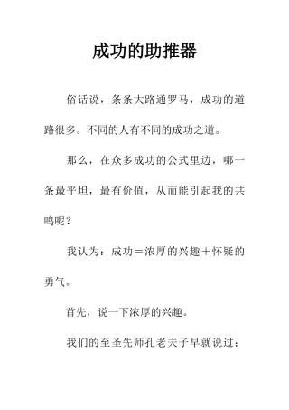 成功的助推器