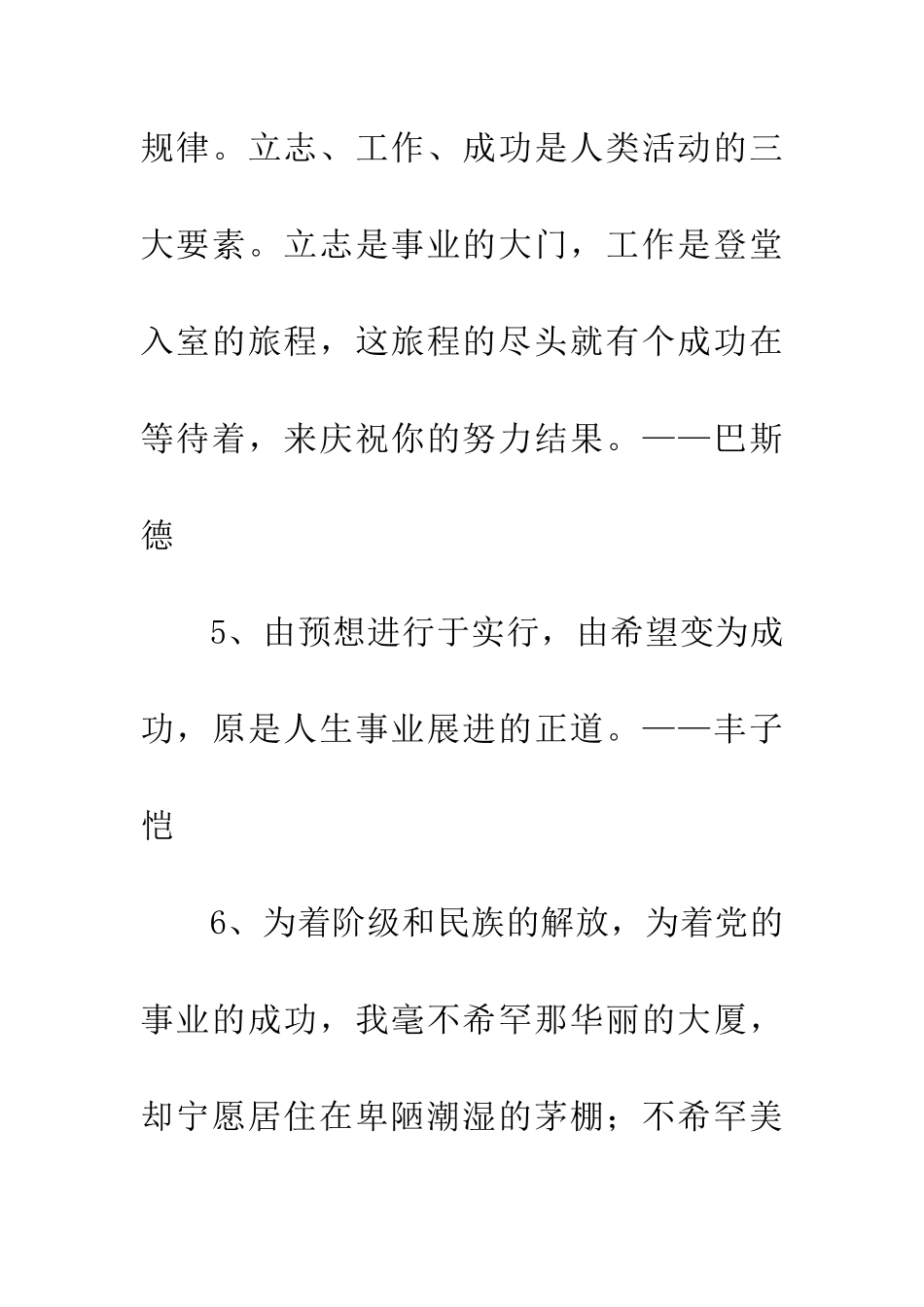 成功的名言(一)_第2页