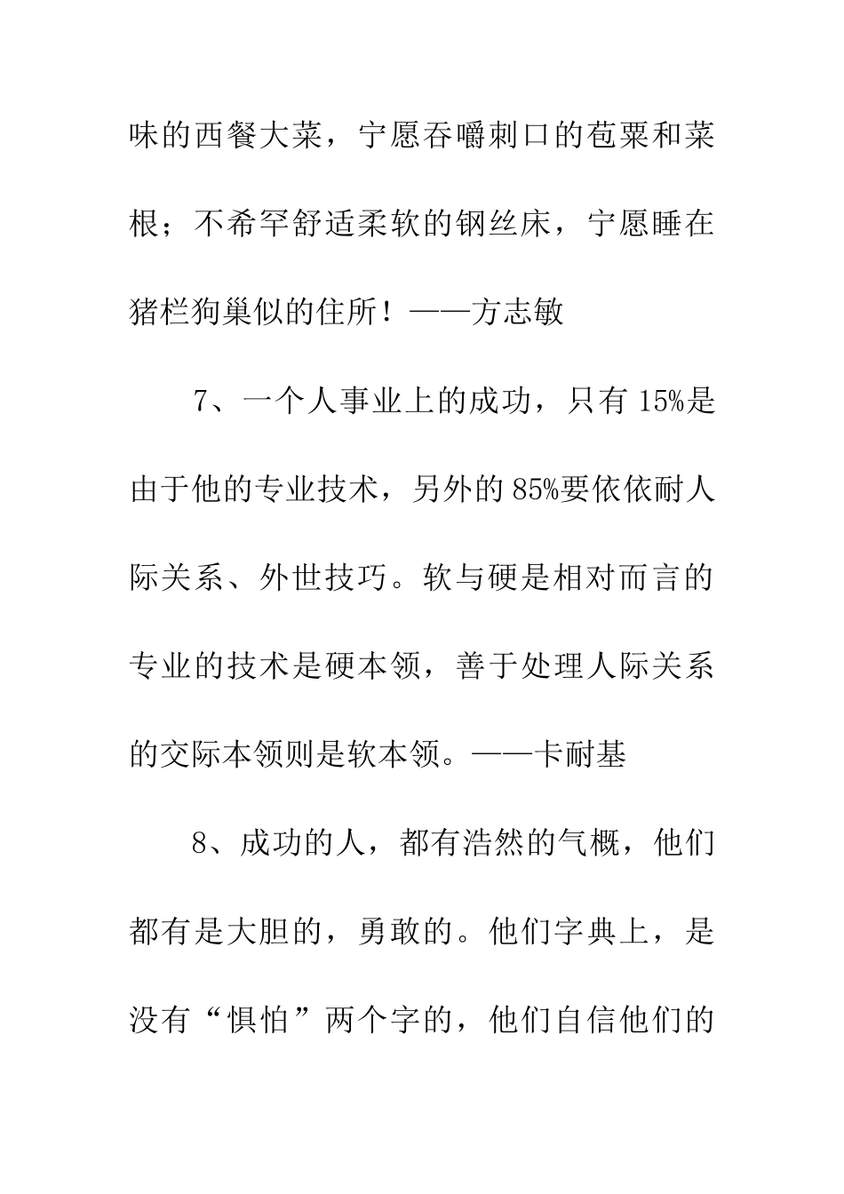 成功的名言(一)_第3页