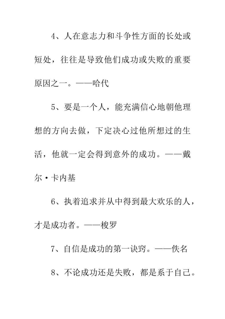 成功的名言(三)_第2页