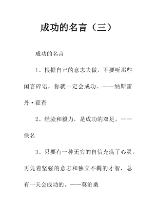 成功的名言(三)