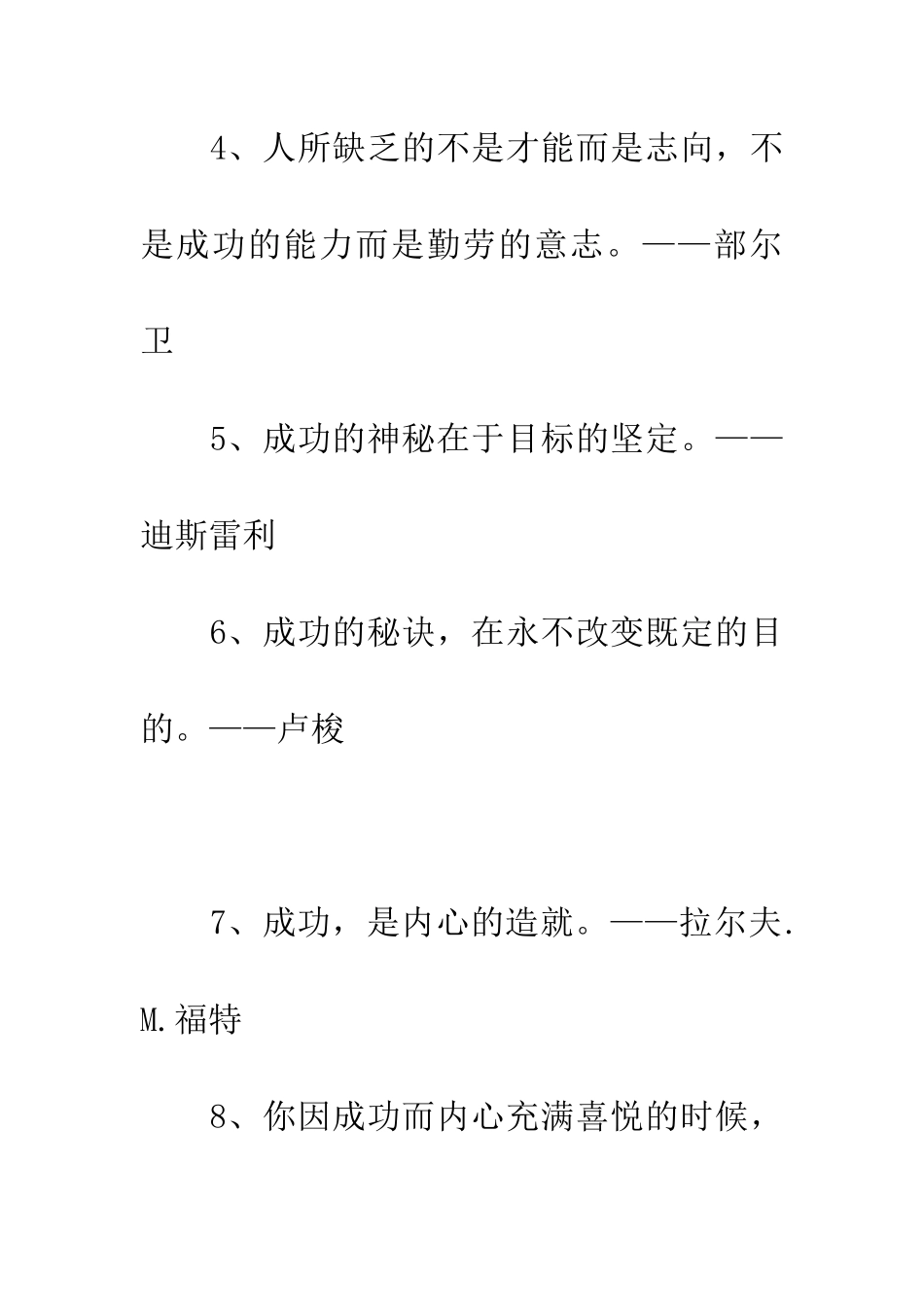 成功的名言(二)_第2页