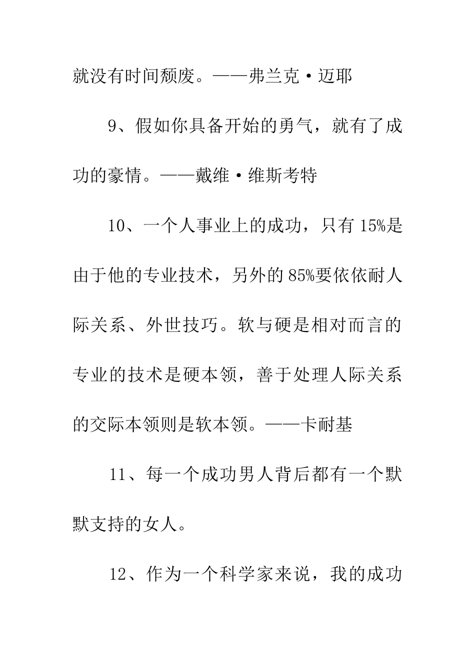 成功的名言(二)_第3页