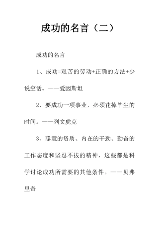 成功的名言(二)