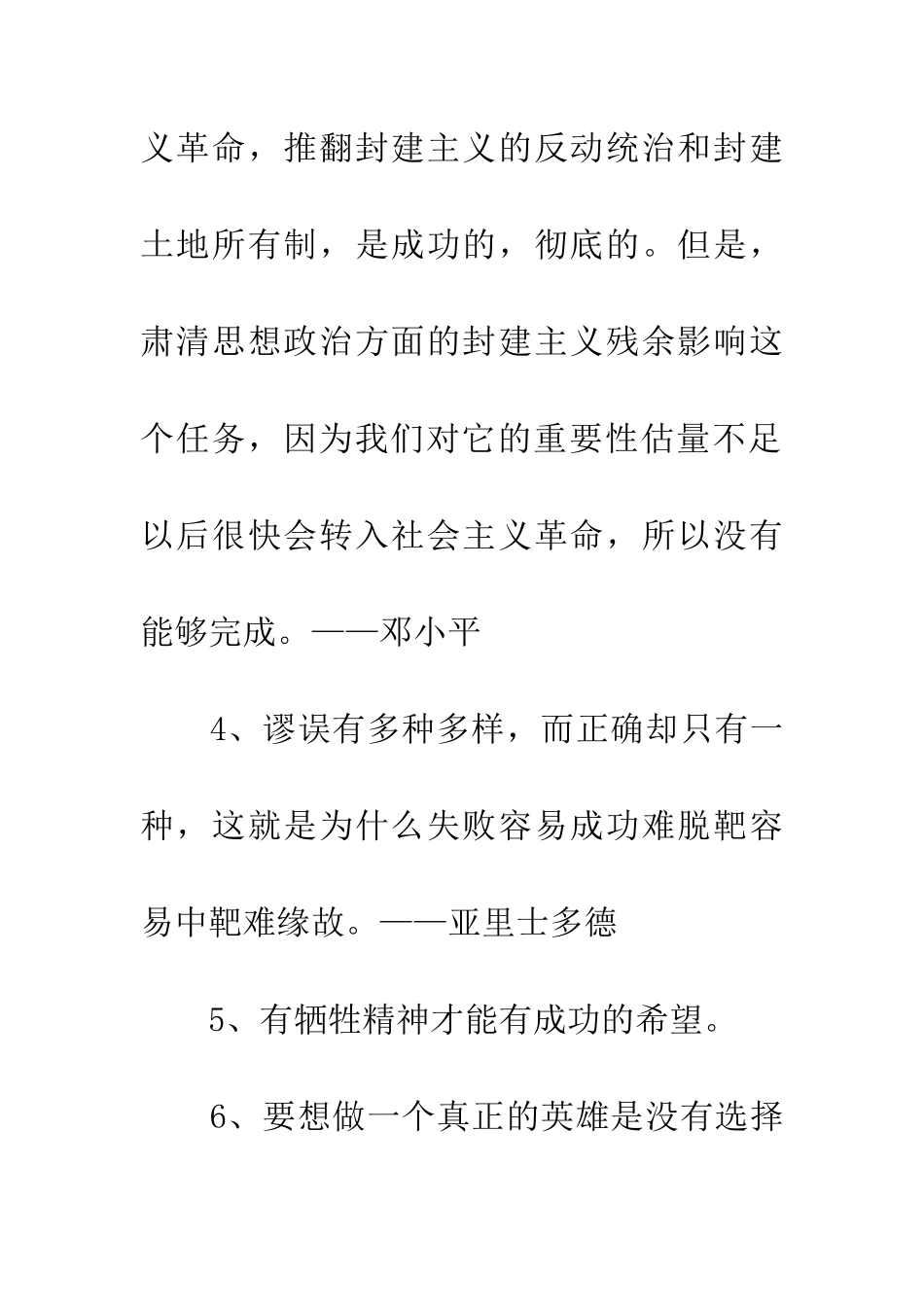 成功的名言(五)_第2页