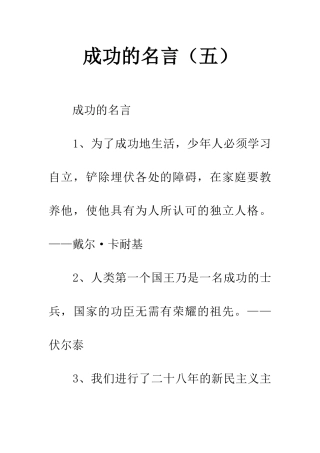 成功的名言(五)