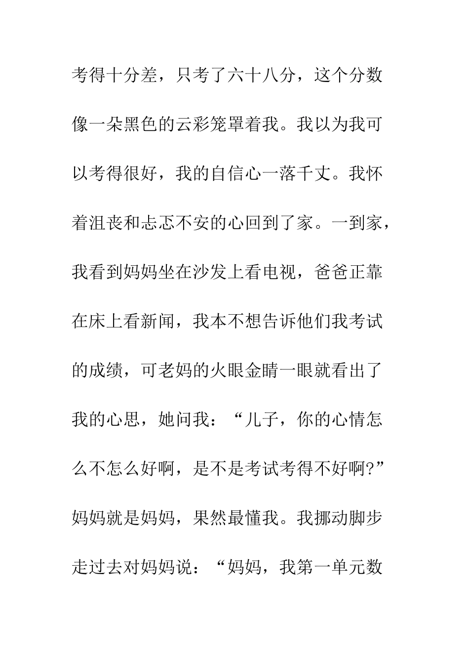 成功的启发--精编范文_第2页