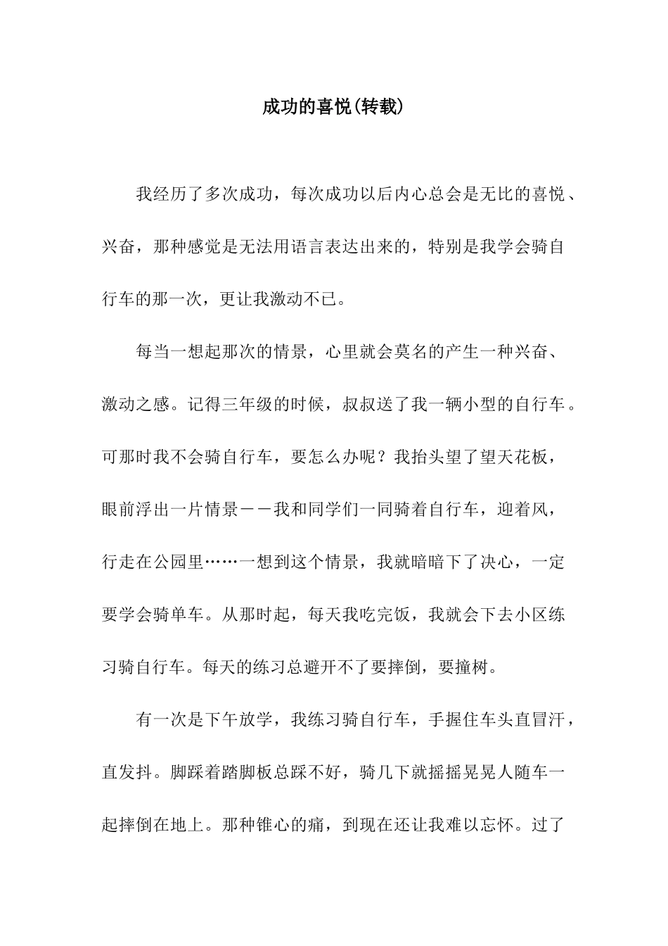 成功的喜悦(转载)_第1页