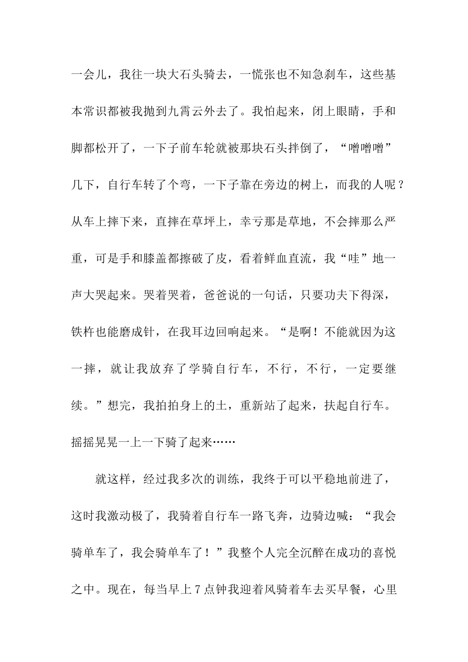 成功的喜悦(转载)_第2页