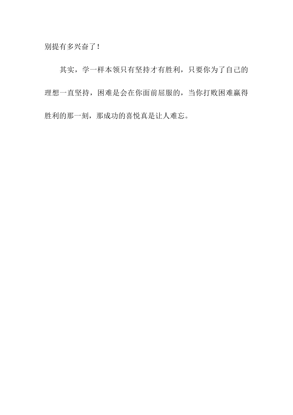 成功的喜悦(转载)_第3页