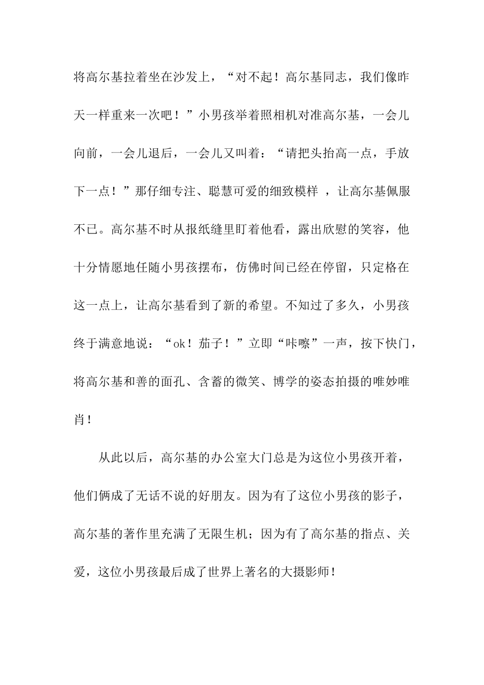 成功的小男孩_第2页