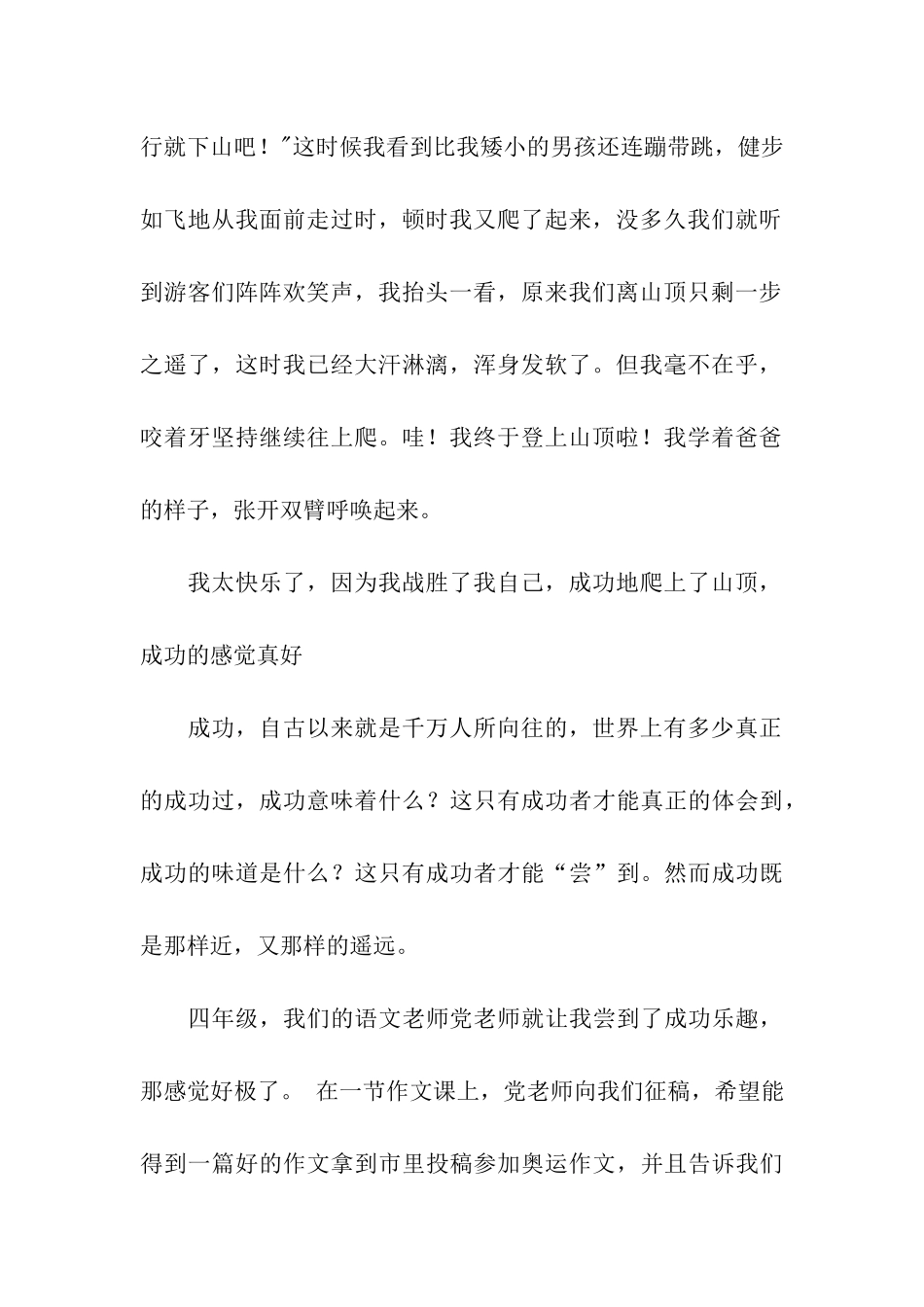 成功的感觉真好_第2页