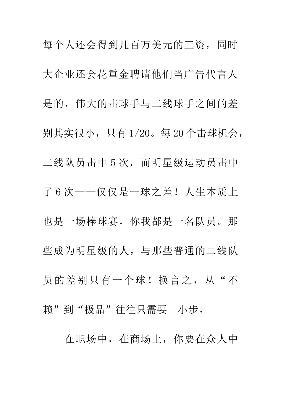 成功的最大秘密_第2页