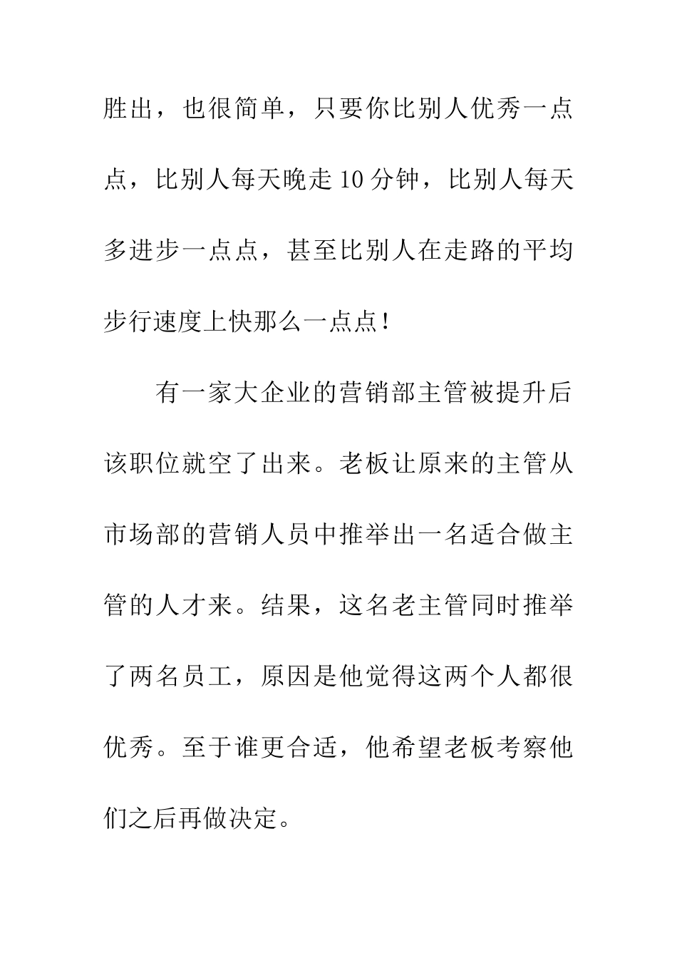 成功的最大秘密_第3页