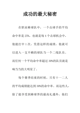 成功的最大秘密