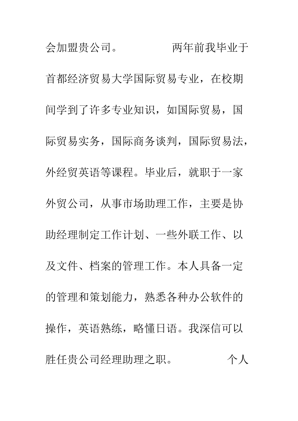 成功的求职信要这样写--精编范文_第2页